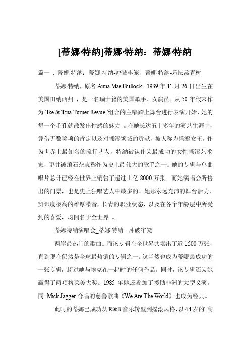 [蒂娜·特纳]蒂娜·特纳：蒂娜·特纳