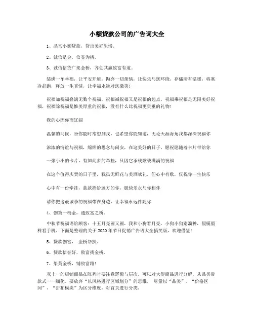 小额贷款公司的广告词大全