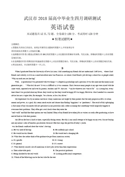 武汉市2018届高中毕业生四月调研测试