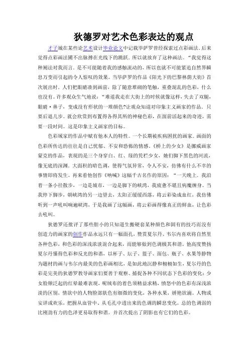 狄德罗对艺术色彩表达的观点