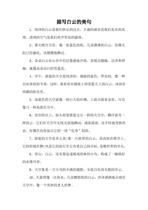 描写白云的美句