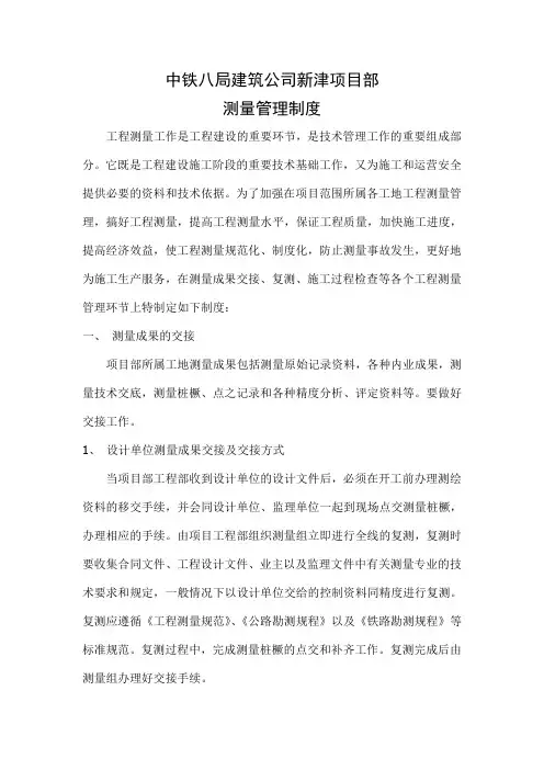 测量管理、复核制度