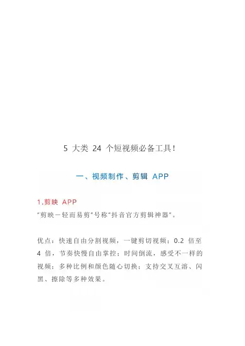 24个短视频编辑运营必备工具