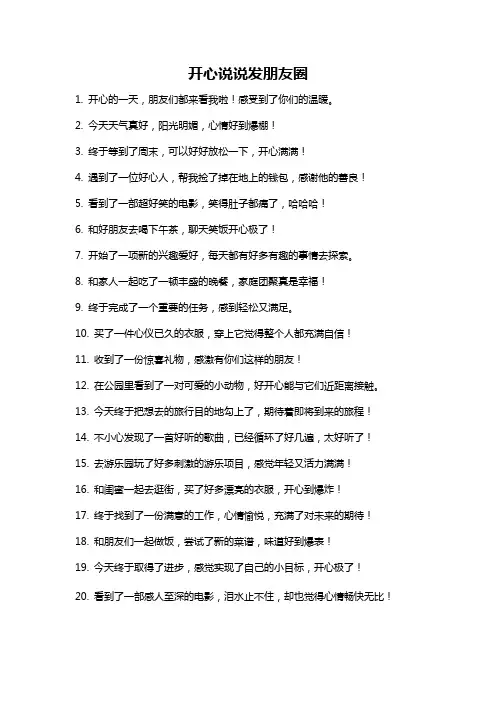 开心说说发朋友圈