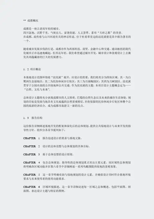 098-成都浣花溪公园上海园林-DESIGNreport0824