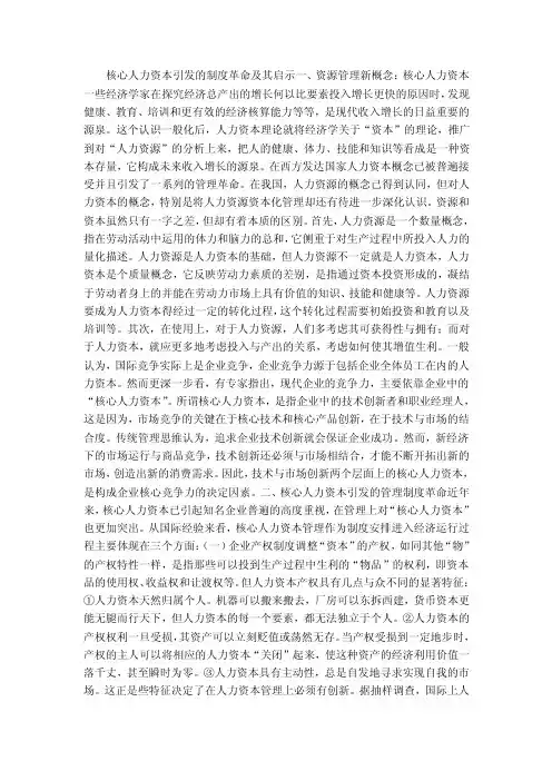 人力资源净需求设定法