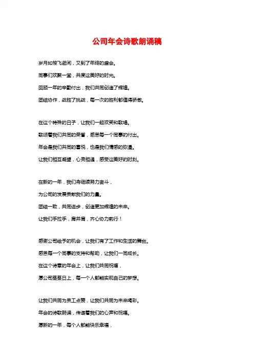 公司年会诗歌朗诵稿