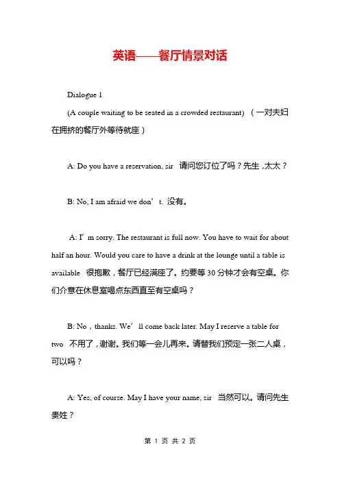 英语——餐厅情景对话