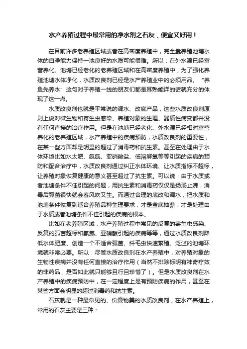 水产养殖过程中最常用的净水剂之石灰，便宜又好用！