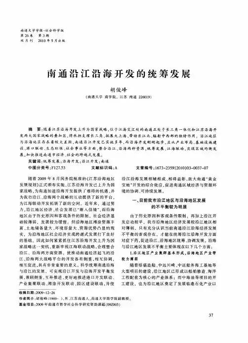 南通沿江沿海开发的统筹发展