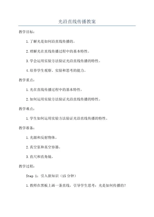 光沿直线传播教案
