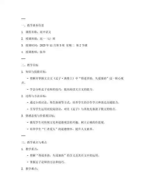 高中语文教案大纲范文模板