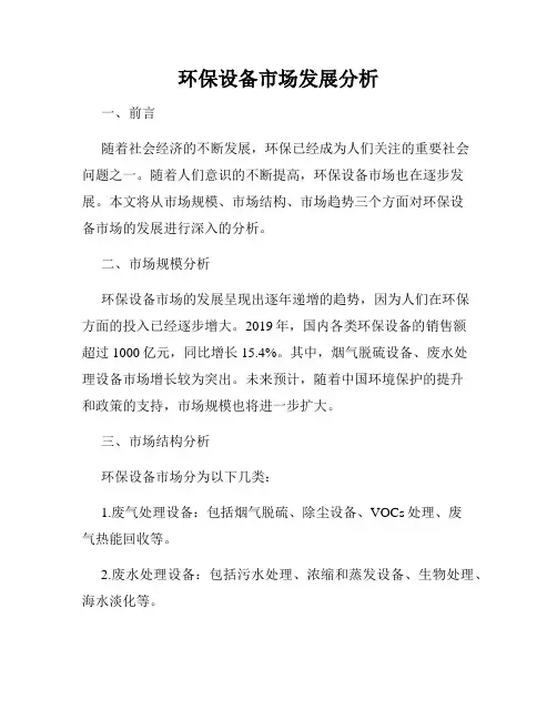 环保设备市场发展分析