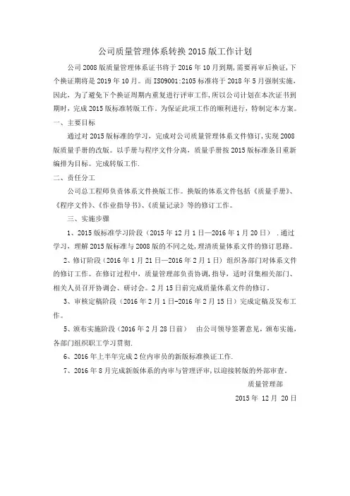 公司质量管理体系转换2015版工作策划