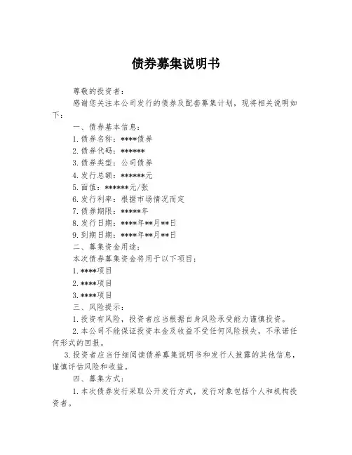 债券募集说明书