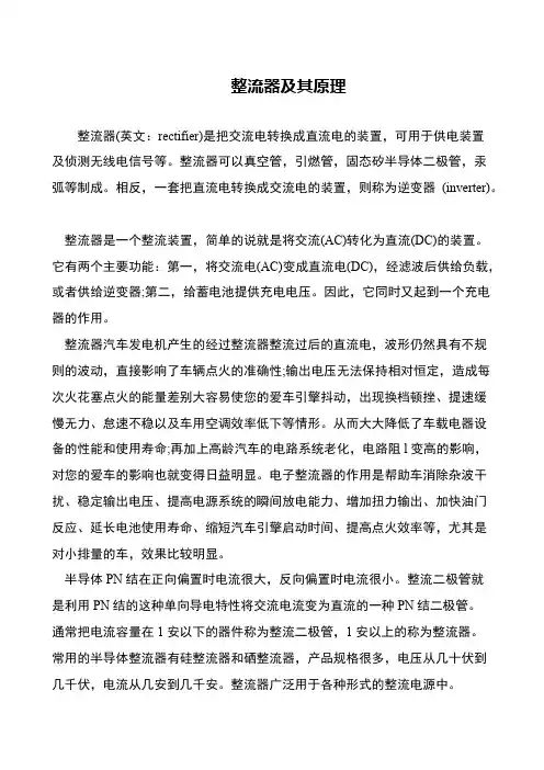 整流器及其原理