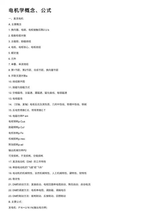 电机学概念、公式