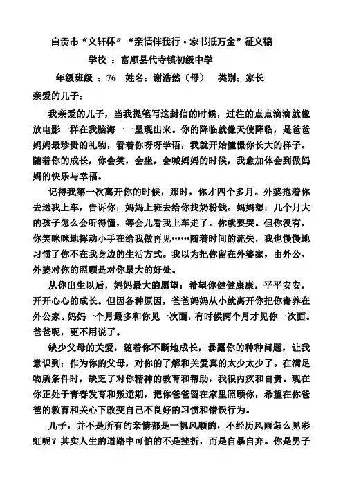 家书抵万金----代中谢浩然妈