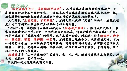 《苏州园林》ppt课件
