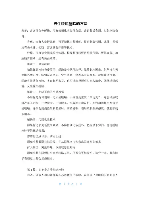 男生快速瘦脸的方法