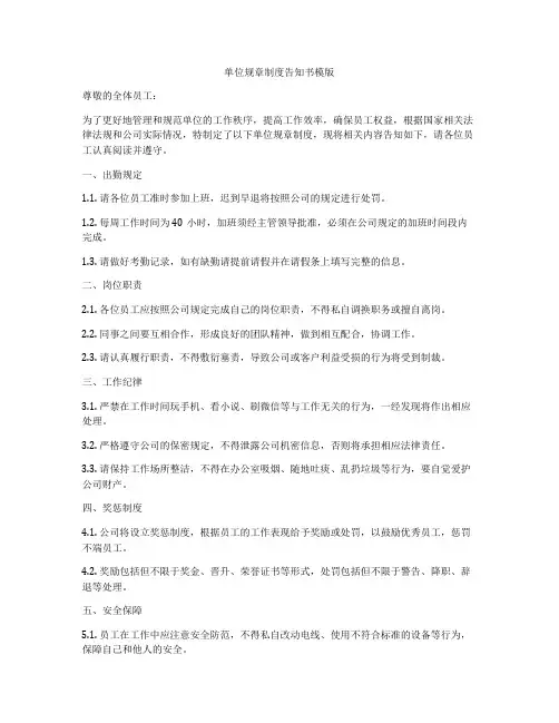 单位规章制度告知书模版