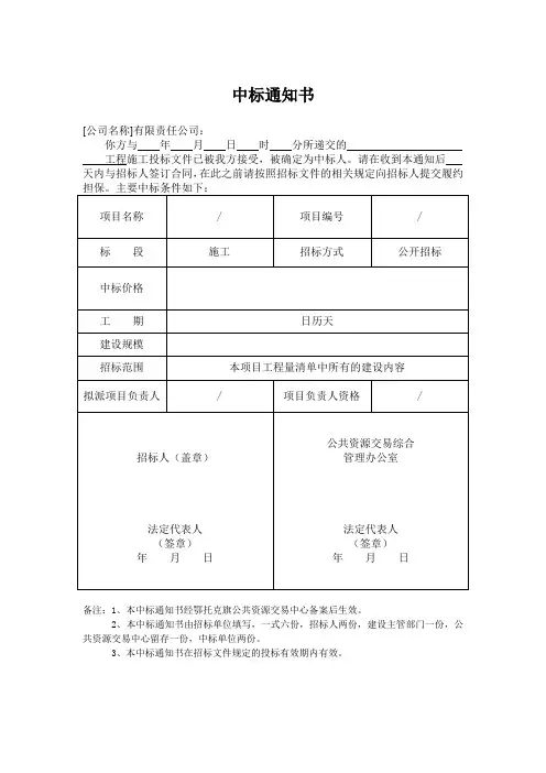 中标通知书模板