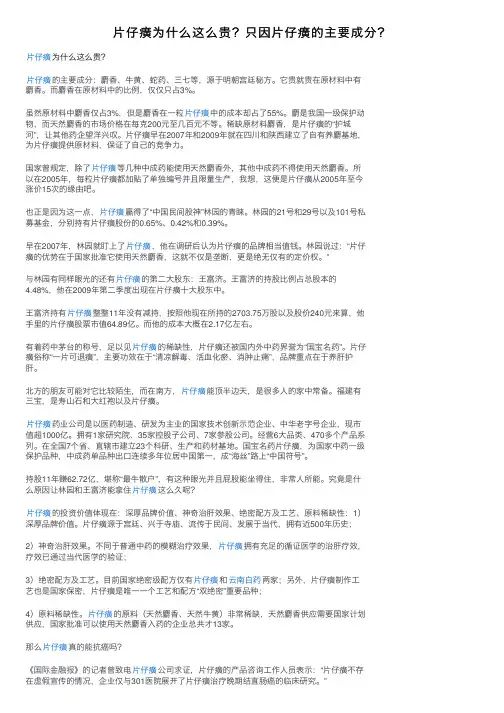 片仔癀为什么这么贵？只因片仔癀的主要成分？