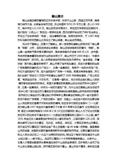 鞍山简介