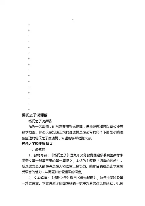 杨氏之子说课稿