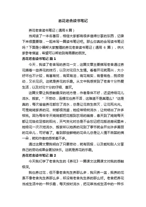 养花老舍读书笔记