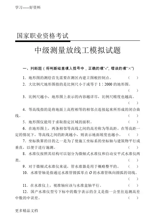 最新中级测量放线工试题(带答案)
