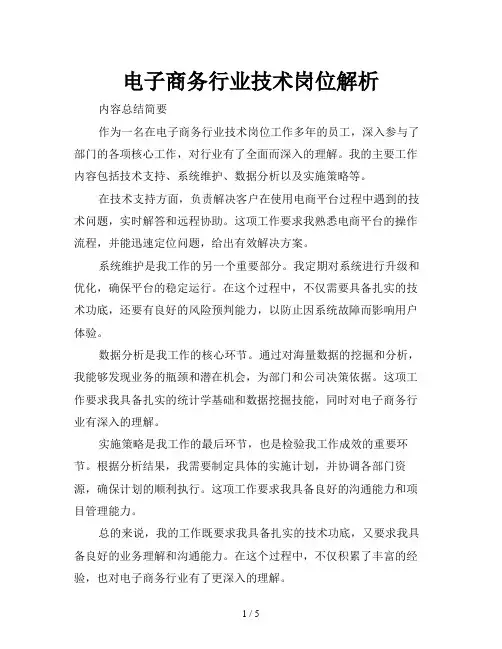 电子商务行业技术岗位解析