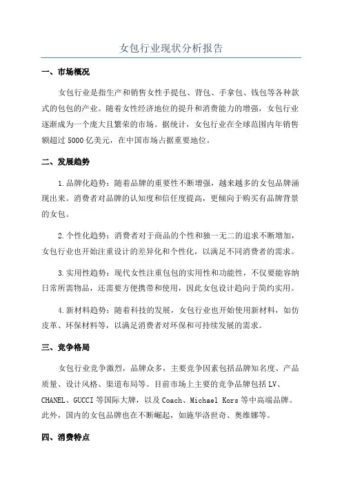 女包行业现状分析报告