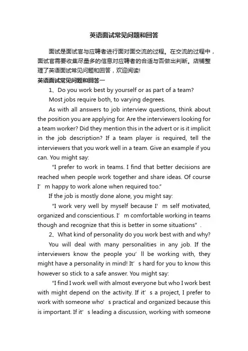 英语面试常见问题和回答