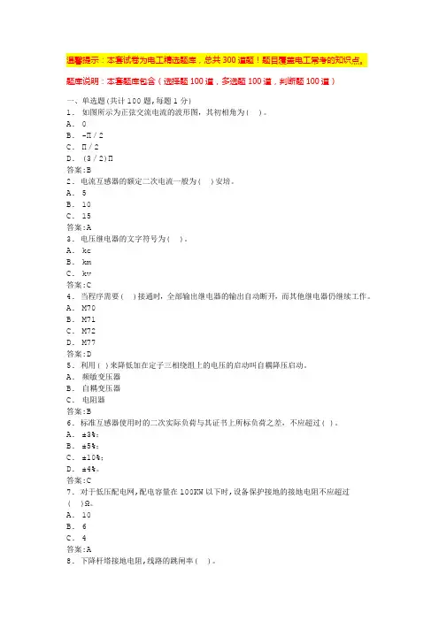 高级电工证考试内容(系统完整版)
