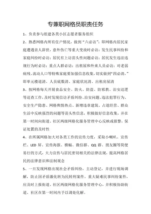 专兼职网格员职责任务(1)