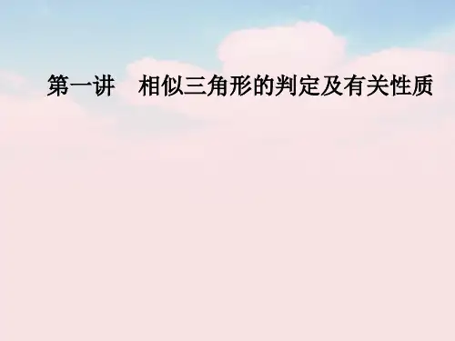 高中数学第一讲相似三角形的判定及有关性质1.4直角三角形的射影定理课件新人教A版选修4-1