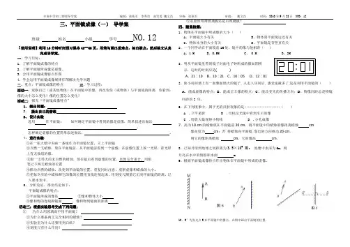平面镜成像导学案