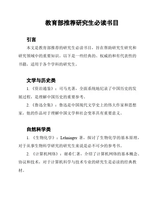 教育部推荐研究生必读书目