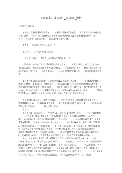 《智慧书》读后感_读后感_模板