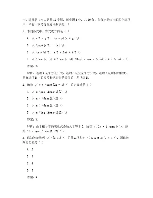 高考数学试卷答案及解析