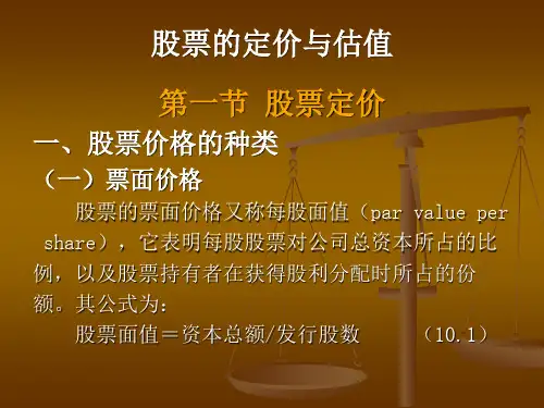 股票的定价&估值