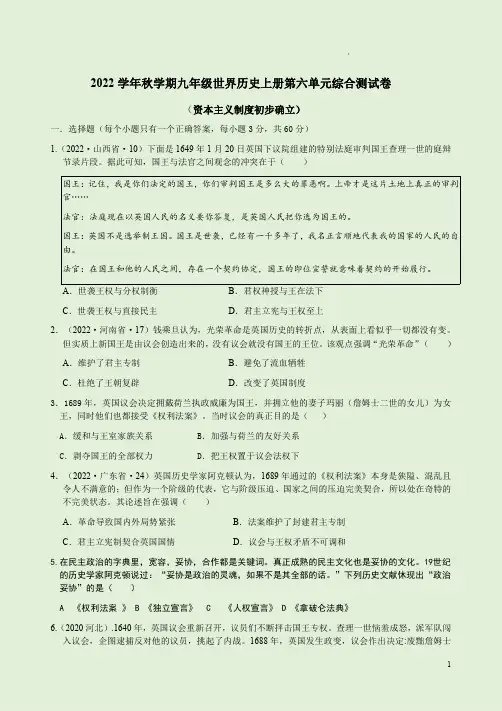 2022学年秋学期九年级世界历史上册第六单元综合测试卷附答案解析