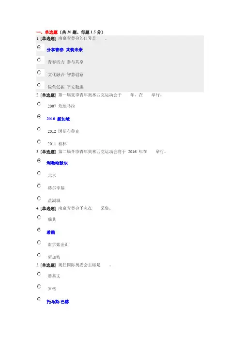 2014青奥志愿者在线考试试题及答案