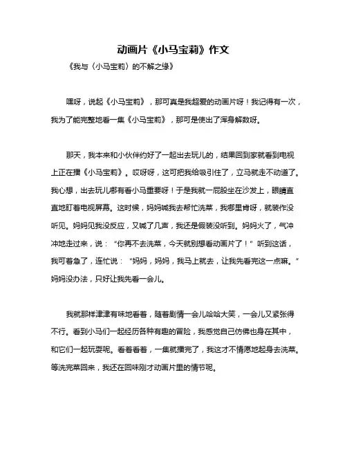 动画片《小马宝莉》作文