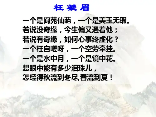 《红楼梦》名著导读