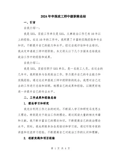 2024年申报政工师中级职称总结