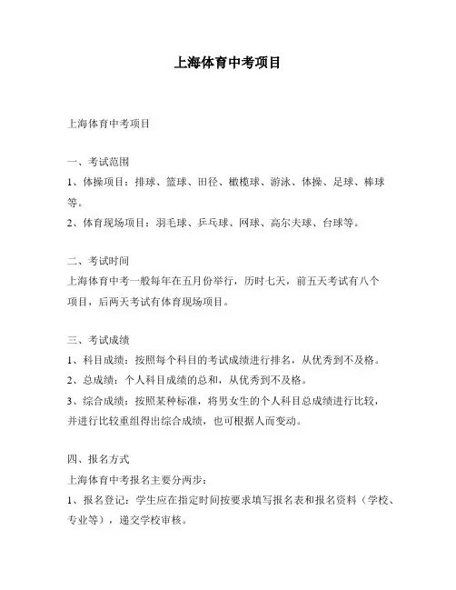 上海体育中考项目