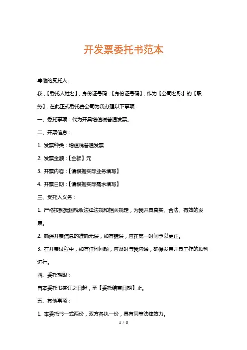 开发票委托书范本