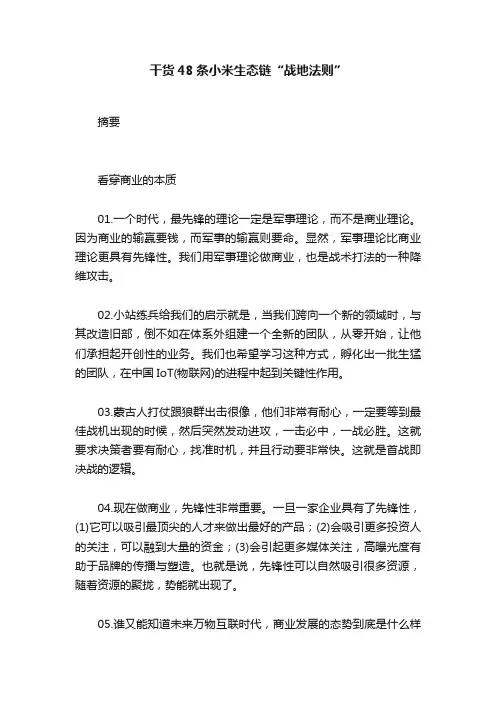干货48条小米生态链“战地法则”